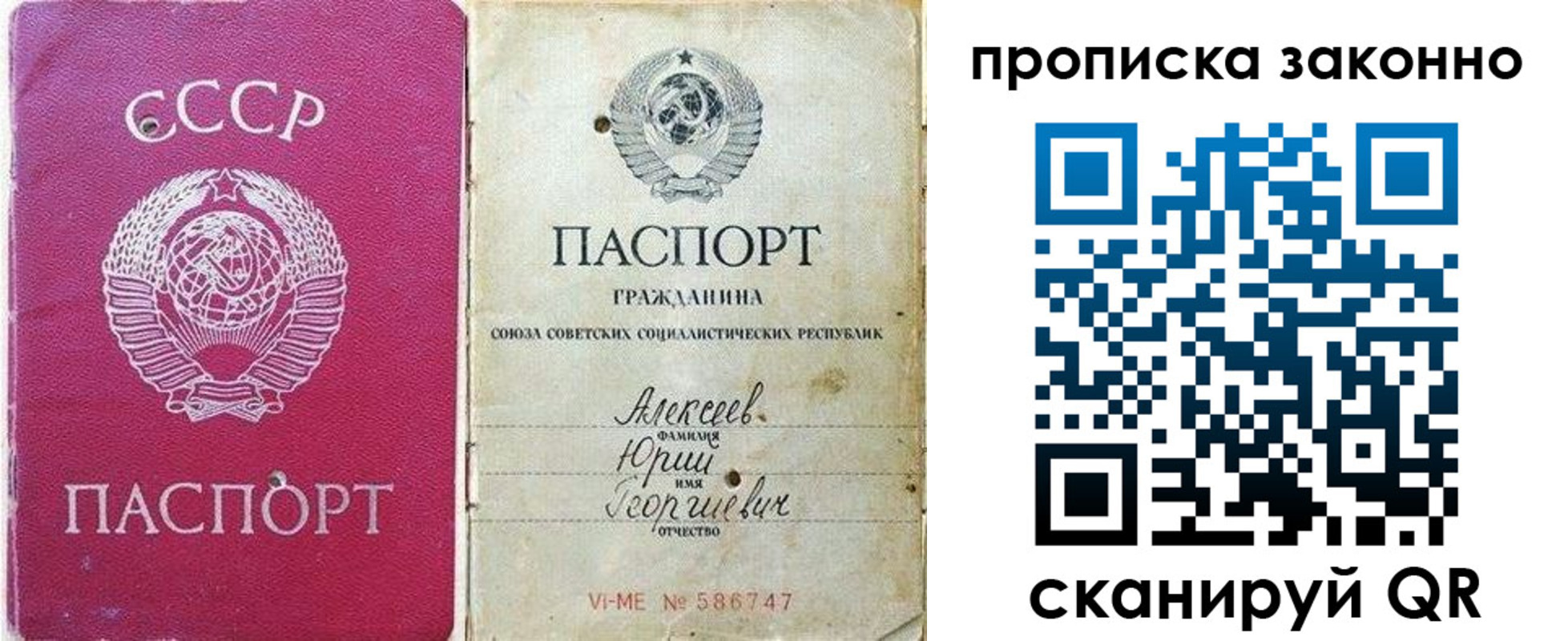 прописка регистрация в Урени