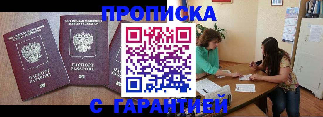 прописка штамп в Урени