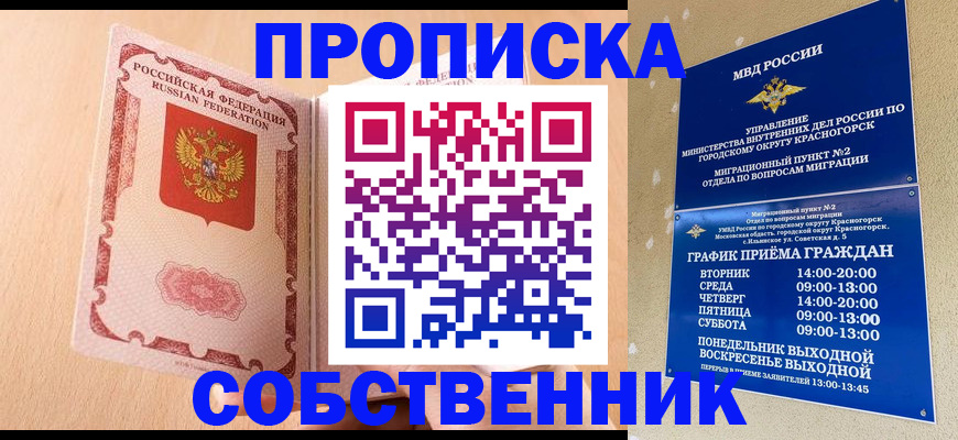 прописка для военкомата в Урени